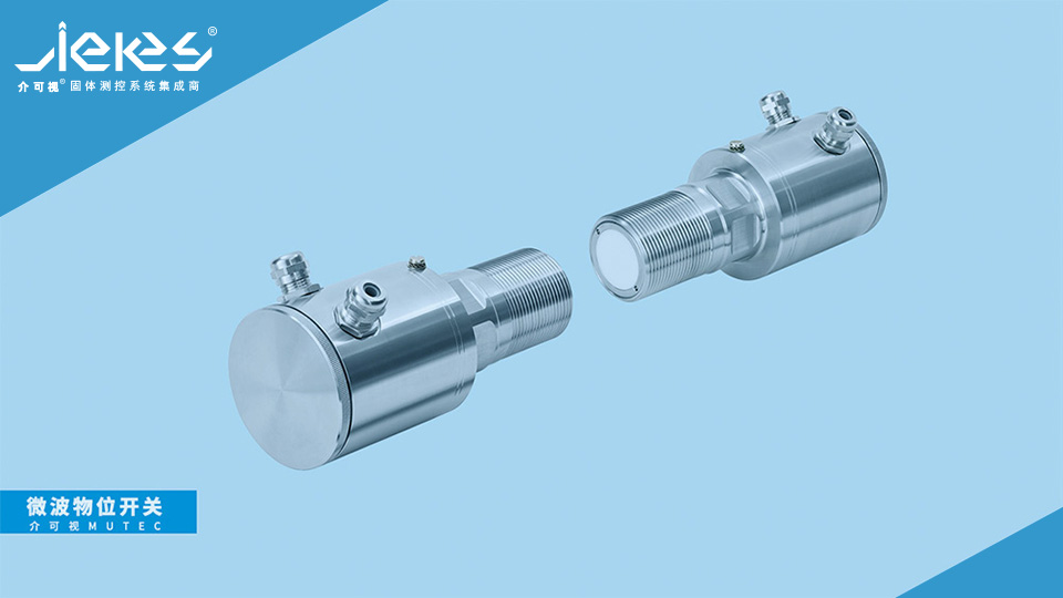 微波物位开关.jpg