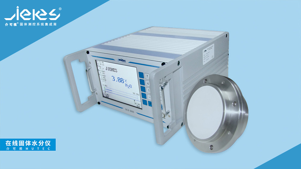 在线固体水分仪.jpg
